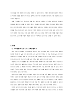 가족생활주기를 중심으로  나의 가족의 특성 및 과업 연구를 통한 건강한 가족 만들기-2