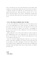 가족생활주기를 중심으로  나의 가족의 특성 및 과업 연구를 통한 건강한 가족 만들기-3