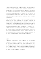 가족생활주기와 발달과업에 관하여  각 단계별 발달과업과 관련하여 가족 안에서 발생할 수 있는 문제-3