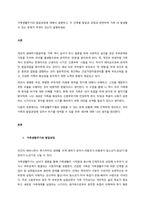 가족생활주기와 발달과업에 대해서 설명하고, 각 단계별 발달과 과업과 관련하여 가족 내 발생할 수 있는 문제가 무엇이 있는지 설명하세요  서론-1