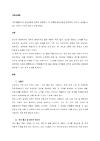 가족생활주기와 발달과업에 대해서 설명하고, 각 단계별 발달과업과 관련하여 가족 내 발생할 수 있는 문제가 무엇이 있는지 설명하세요  서론-1