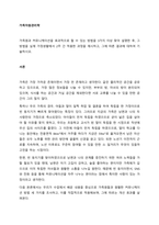 가족원과 커뮤니케이션을 효과적으로 할 수 있는 방법을 3가지 이상 찾아 설명한 후, 그 방법을 실제 가정생활에서 2주 간 적용한 과정을 제시하고, 그에 따른 결과에 대하여 기술하시오  서론-1