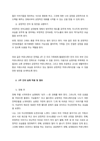 가족원과 커뮤니케이션을 효과적으로 할 수 있는 방법을 3가지 이상 찾아 설명한 후, 그 방법을 실제 가정생활에서 2주 간 적용한 과정을 제시하고, 그에 따른 결과에 대하여 기술하시오  서론-3