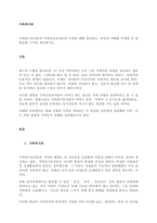 가족위기론자들과 가족진보론자들의 주장에 대해 정리하고, 본인의 견해를 주장한 뒤 뒷받침할 근거를 제시하시오  서론-1