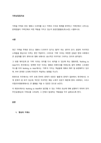 가족을 주제로 만든 영화나 드라마를 보고 가족의 구조와 체계를 파악하고 가족안에서 나타나는 문제점들이 가족안에서 어떤 역동을 가지고 있는지 등장인물별로(최소4인) 나열하시오  서론-1