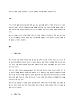 가족의 개념과 기능을 요약하시고, 당신이 생각하는 가족에 대해서 서술해 보시오  서론 (2)-1