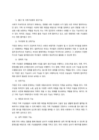 가족의 개념과 기능을 요약하시고, 당신이 생각하는 가족에 대해서 서술해 보시오  서론 (2)-2