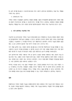 가족의 개념과 기능을 요약하시고, 당신이 생각하는 가족에 대해서 서술해 보시오  서론 (2)-3