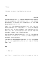 가족의 개념과 특성, 학자들이 말하는 가족의 기능에 대해 서술하시오  서론-1
