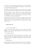 가족의 개념과 특성, 학자들이 말하는 가족의 기능에 대해 서술하시오  서론-2