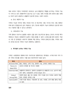 가족의 개념과 특성, 학자들이 말하는 가족의 기능에 대해 서술하시오  서론-3