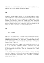 가족의 다양한 부부, 부모와 자녀, 형제자매, 고부 등의 관계 중 부모와 자녀 관계에서 나타나는 관계의 특징, 과제 및 건강한 가족관계를 위한 해결방안을 서술하시오  서론-1