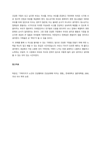 가족의 다양한 부부, 부모와 자녀, 형제자매, 고부 등의 관계 중 부모와 자녀 관계에서 나타나는 관계의 특징, 과제 및 건강한 가족관계를 위한 해결방안을 서술하시오  서론-4