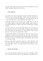 가족의 사회학적 정의  과거의 전통적인 가족은 가부장적인 개념을 중심으로 남성-아버지가 경제적인 일을 전담하며, 여성-어머니는 자녀 출산 및 양육, 집안일을 중심으로 기능했다 이러한 기능은 과거 3세대가 -1