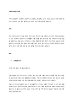 가족의 생활주기 1단계부터 6단계까지 설명하고, 현재(혹은 과거) 자신의 모습이 어떤 단계에 있는지 선택하고, 어떤 점이 일치했는지 본인의 이야기를 써보시길 바랍니다  서론-1