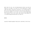 가족의 생활주기 1단계부터 6단계까지 설명하고, 현재(혹은 과거) 자신의 모습이 어떤 단계에 있는지 선택하고, 어떤 점이 일치했는지 본인의 이야기를 써보시길 바랍니다  서론-5