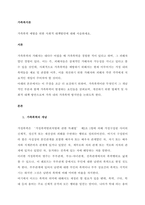가족폭력 예방을 위한 사회적 대책방안에 대해 서술하세요  서론-1