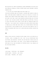가족폭력 예방을 위한 사회적 대책방안에 대해 서술하세요  서론-4