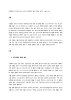 강점관점의 개념과 특성 그리고 강점관점의 실천영역에 대하여 서술하시오  서론-1