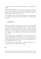 강점관점의 개념과 특성 그리고 강점관점의 실천영역에 대하여 서술하시오  서론-2