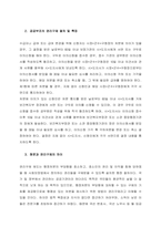 개별 사회보험법과 공공부조법상 권리구제절차의 특징과 청문과의 차이점에 대해 설명하시오  서론-3