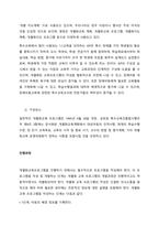 개별화프로그램의 개념과 구성요소, 진행과정을 설명하고, 학습자가 장애아를 지도하는 교사라 생각하고 이 프로그램을 통한 교육적 효과는 무엇인지 서술하시오  서론-2