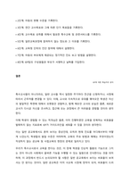 개별화프로그램의 개념과 구성요소, 진행과정을 설명하고, 학습자가 장애아를 지도하는 교사라 생각하고 이 프로그램을 통한 교육적 효과는 무엇인지 서술하시오  서론-3