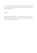 개별화프로그램의 개념과 구성요소, 진행과정을 설명하고, 학습자가 장애아를 지도하는 교사라 생각하고 이 프로그램을 통한 교육적 효과는 무엇인지 서술하시오  서론-4