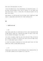 개인대상 실천기술의 사정단계에 해당되는 내용으로 학습자 본인을 클라이언트로 하여 생태도(가계도 포함)을 중심으로 문제를 사정하고, 클라이언트의 입장에서 느낀 점을 서술하시오  서론-2