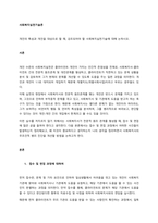 개인의 특성과 개인을 대상으로 할 때, 강조되어야 할 사회복지실천기술에 대해 논하시오  서론-1