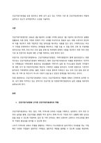 건강가정기본법을 요점 정리하고 현재 내가 살고 있는 지역의 기관 중 건강가정센터에서 어떻게 실천되고 있는지 요약정리하고 소감을 기술하라  서론-1