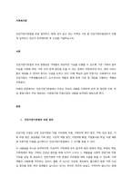 건강가정기본법을 요점 정리하고, 현재 내가 살고 있는 지역의 기관 중 건강가정지원센터가 어떻게 실천되고 있는지 요약정리한 후 소감을 기술하십시오  서론-1