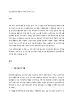 건강가정사의 역할과 자격에 대해 쓰시오  서론-1