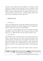 건강가정사의 역할과 자격에 대해 쓰시오  서론-2