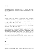건강가정의 개념을 정리해보면서, 가정의 건강성을 이야기할 때 그 형태가 아닌 기능이 강조되는 맥락을 예와 함께 제시하고, 내가 가정의 건강성을 측정한다면 평가지표에 어떠한 내용을 포함할 것인지 서술하시오 -1