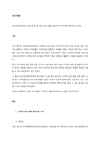 건강가정지원센터 프로그램 중 한 개의 프로그램을 선정하여 이에 대해 평가하여 보세요  서론-1