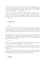 게임중독의 원인과 해결방안을 서술하시오  서론-2