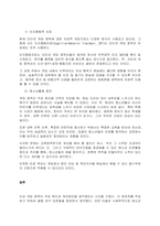 게임중독의 원인과 해결방안을 서술하시오  서론-3