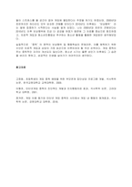 게임중독의 원인과 해결방안을 서술하시오  서론-4