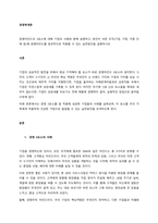 경영마인드의 3요소에 대해 기업의 사례와 함께 설명하고, 본인이 속한 조직(기업, 가정, 각종 단체 등)에 경영마인드를 효과적으로 적용할 수 있는 실천방안을 설명하시오  서론-1