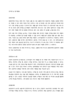 경영전략론 경쟁전략의 주요는 현재 우리 기업의 상황 및 시장 상황에 따라 비용우위, 차별화, 집중화 전략으로 구분할 수 있다 현재 기업의 자본 수준이나 시장 내 독과점 시장 여부, 블루오션 여부에 따라 각-1
