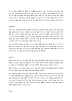 경영전략론 경쟁전략의 주요는 현재 우리 기업의 상황 및 시장 상황에 따라 비용우위, 차별화, 집중화 전략으로 구분할 수 있다 현재 기업의 자본 수준이나 시장 내 독과점 시장 여부, 블루오션 여부에 따라 각-2