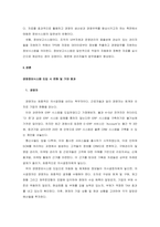 경영정보시스템 기업에서 정보시스템을 도입할 때 어떤 변화가 있을지 경영자와 근로자의 관점으로-2