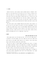 경영정보시스템 기업에서 정보시스템을 도입할 때 어떤 변화가 있을지 경영자와 근로자의 관점으로-3