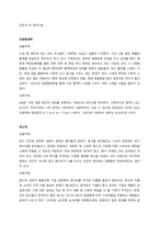 경영통계학 공통주제 수업 중 배우게 되는 모든 요소들이 나에게는 낯설고 새롭게 느껴졌다 고교 시절 배운 확률과 통계를 복습하는 계기이긴 하나, 당시 수학보다는 문학과 예체능에 초점을 두고 공부를 했다 때-1