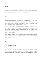 경영학에서 바라보는 국제경영의 정의에 대해서 설명하고, 경영학의 발전과정(국내경영-국제경영-글로벌 경영-지속가능경영)에 대한 정의와 특징 그리고 차이점을 서술하시오  서론-1