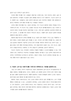 경영학원론  자유롭게 선택한 4개의 문제에 답하시오-3