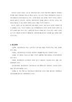 경영학원론  자유롭게 선택한 4개의 문제에 답하시오-4