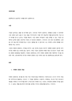 경영혁신의 성공적인 사례를 찾아 설명하시오  서론-1