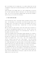 경쟁하고 있는 이러한 기능주의 교육이론과 갈등론적 교육이론, 해석학적 접근 중에서 하나를 선택하고 이를 교육현장에 있어서의 정책이나 사례를 중심으로 설명하십시오  서론-2